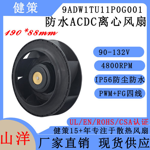 三洋IP56防水散热风扇