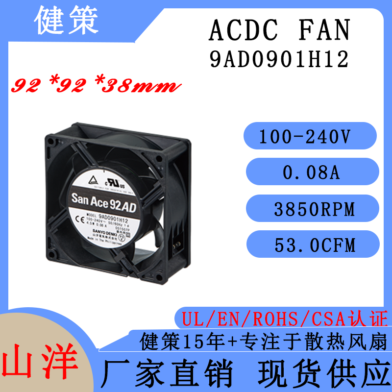 山洋SanAce92AD低噪音散热风扇