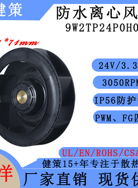 山洋San Ace 221W 9W2TP24P0H001 IP68防水22171离心散热风扇