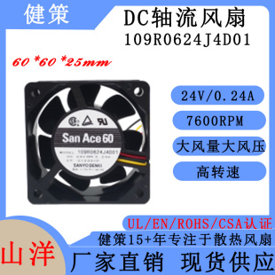 SanAce山洋6025散热风扇109R0624J4D01低功耗低噪音24V轴流风扇
