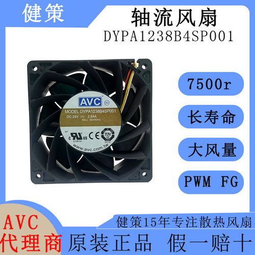 avc1238散热风扇DYPA1238B4SP001