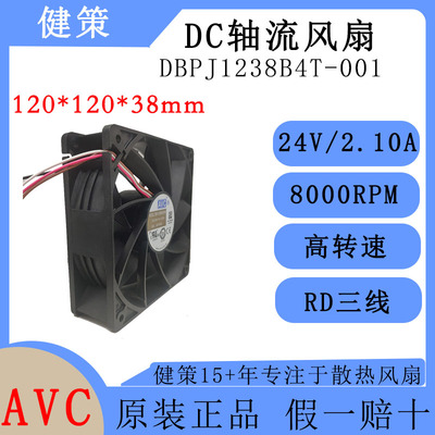 奇宏AVC12038直流散热风扇