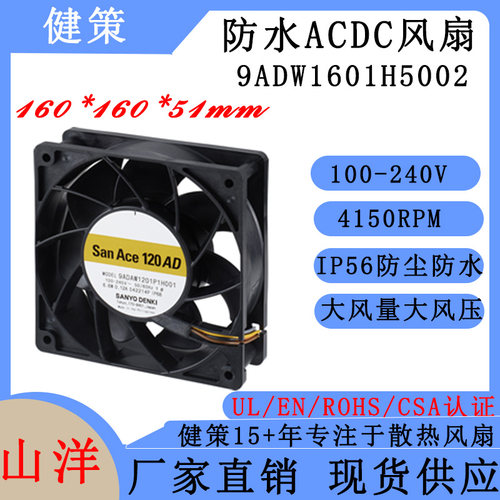 三洋IP56防水ACDC散热风扇