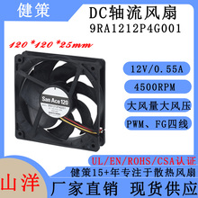 山洋San Ace 12025 9RA1212P4G001 SANYO三洋12V24V48V散热风扇
