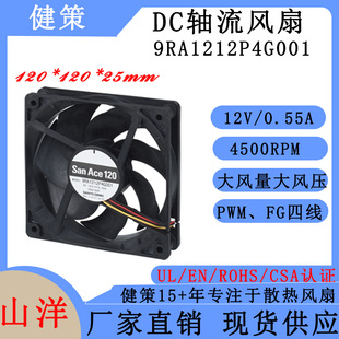 山洋San Ace 12025 9RA1212P4G001 SANYO三洋12V24V48V散热风扇