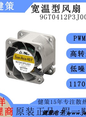山洋SanAce 4028轴流风扇9GT0424P3J001 宽温型9GT系列散热风扇