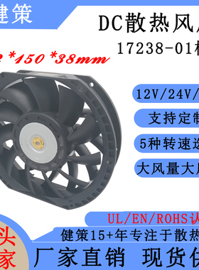 健策jentech JC17238-01系列 直流12V24V48V DC轴流工业散热风扇