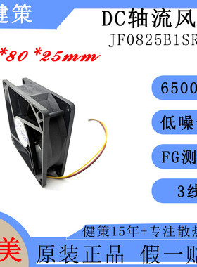 凯美jamicon JF0825B1SRAR 工业散热风扇 8025直流24V低噪音