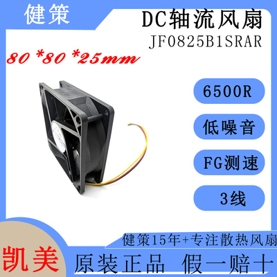 凯美JF0825B1SRAR工业散热风扇