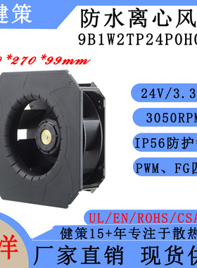 山洋San Ace 221W 9B1W2TP24P0H001 IP56风扇27099离心散热风扇