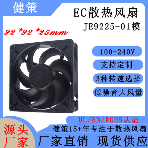 健策JE9225-01系列EC散热风扇