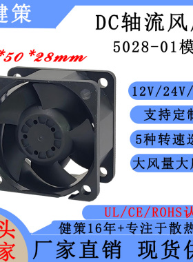 健策JC5028-01系列 DC12V24V48V轴流散热风扇 PWM调速 支持定制