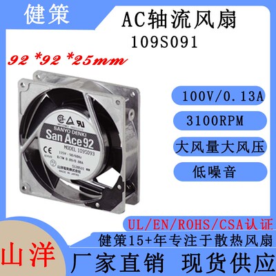 SANYO三洋AC交流散热风扇