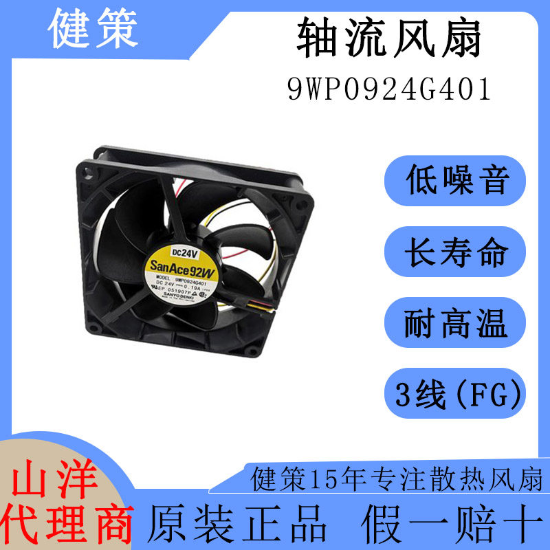 山洋9225低功耗低噪音轴流风扇