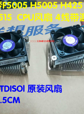 全新原装联想新圆梦F5005 H515 H425 H5005 D3005散热器 CPU风扇