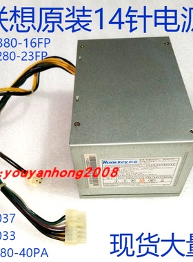 联想M4500K扬天R4900D W2090 M2200R M6200R M8400 M8380T 电源