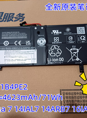 原装LENOVO联想 Yoga 7 14IAL7 14ARB7 16IAP7 L21B4PE2 电池