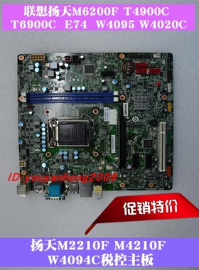 联想T6900C M4900C M6200F M2210F M4601C M4600S E74S M700主板