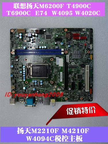 联想T6900C M4900C M6200F M2210F M4601C M4600S E74S M700主板