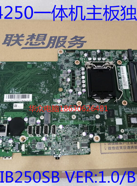 联想扬天S4250-00 01 06 07 V410z一体机主板  IB250SB 全新原装