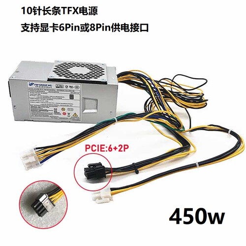 联想M310 M410 M428 M510 10针450W电源HK280-72PP PCH015 PCJ007