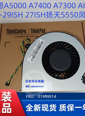 联想AIO520-22 24 27ICB IKL ARR S4350 S3150 A5000 一体机风扇