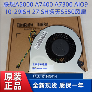 27ICB IKL A5000 一体机风扇 S3150 S4350 联想AIO520 ARR