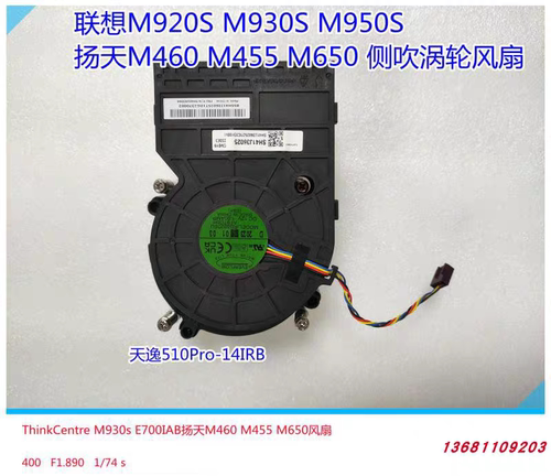 联想启天 M930S M920S m950s M460 M455 M650 天逸510Pro散热风扇