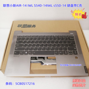 联想小新AIR-14 IWL ARE S540-14IWL s550-14笔记本 C壳带键盘5CB0S17216