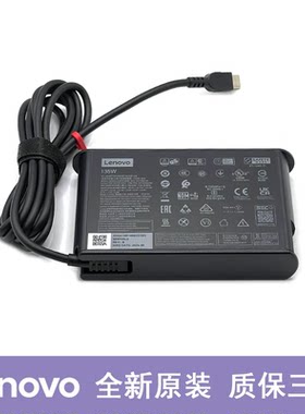 联想笔记本电脑T16充电器线135W Type-C电源适配器20V6.75A