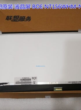 联想原装 BOE NT156WHM-N12 笔记本液晶屏
