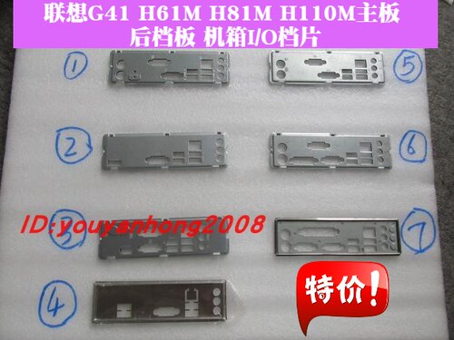 原装联想945G G31G41M IH61M IH81M IH110MS主板档板 机箱后档片
