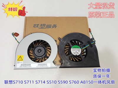 联想扬天S710 S510 S714 S720 S560 M7101Z M7111z A8150风扇原装