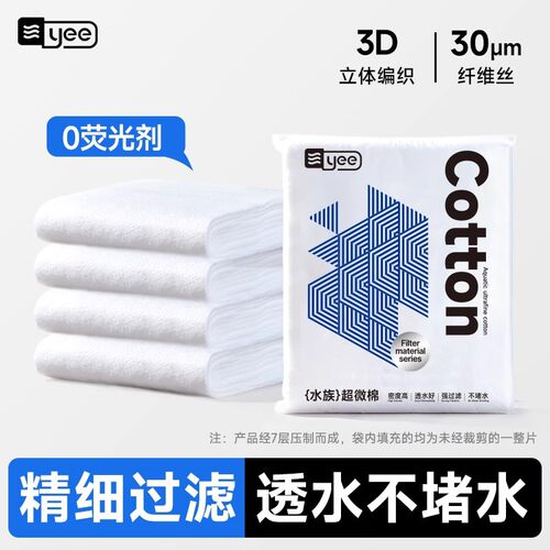 yee鱼缸高密度超薄超滤棉耐搓洗