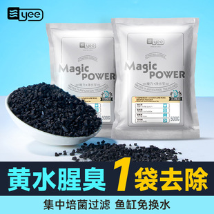 yee鱼缸祛黄水净水神器过滤材料椰壳炭活性炭滤材祛黄水磁魔力宝