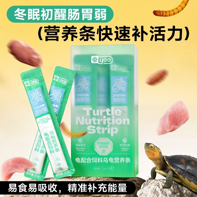 yee龟粮乌龟饲料营养条龟条草龟巴西鳄龟面包虫乌龟食物零食肉粒图片