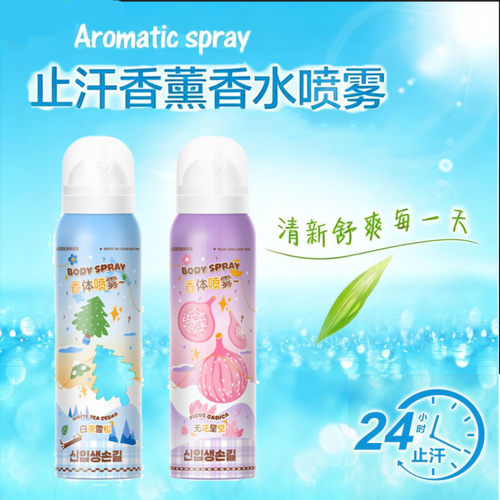正品止汗香薰香水喷雾男女持久