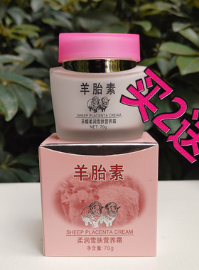 采媚羊胎素柔润雪肤营养霜补水保湿滋润嫩肤亮肤滋养紧致抗衰老