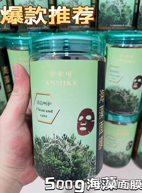 包邮藻尚好蜗牛海藻面膜泰国进口海藻王500g小颗粒超强补水