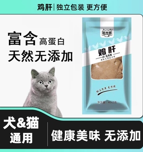 水煮鸡肝喂猫喂狗宠物蒸煮鸡肝喂狗零食熟肉拌粮犬猫营养发腮增肥