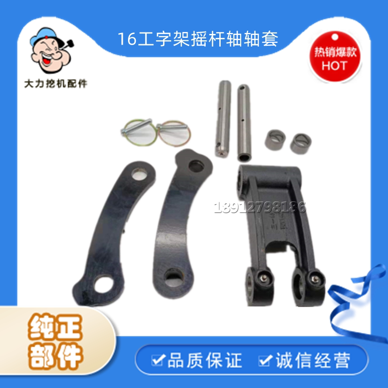 三一挖机原装配件SY16工字千秋架摇杆连杆斗轴轴套扁担弓形架销子