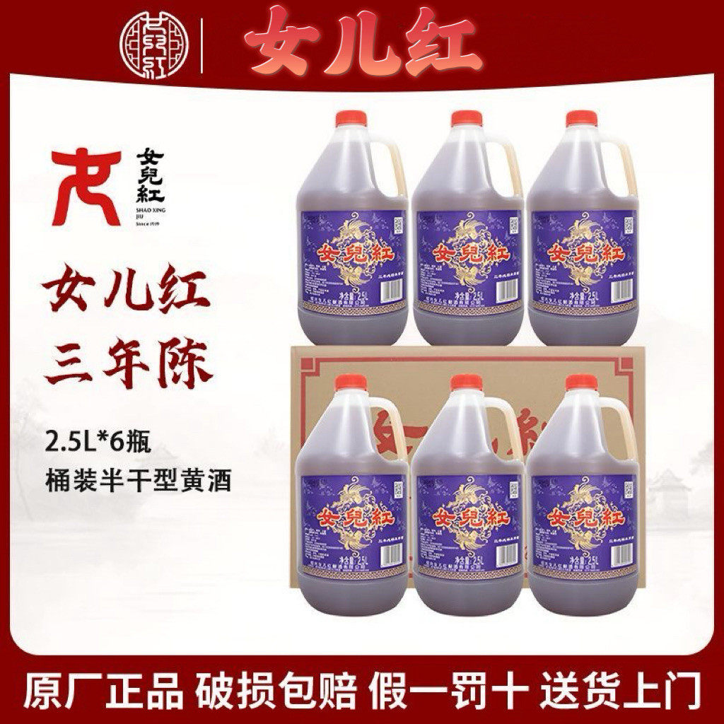 绍兴黄酒女儿红桶装2.5L*6桶3年花雕酒整箱半干型黄酒