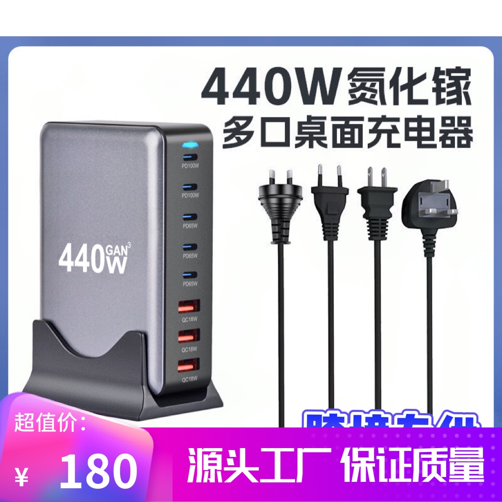 跨境新款440W氮化镓充电器新款5C3A充电器8口多功能适配器440W大功率