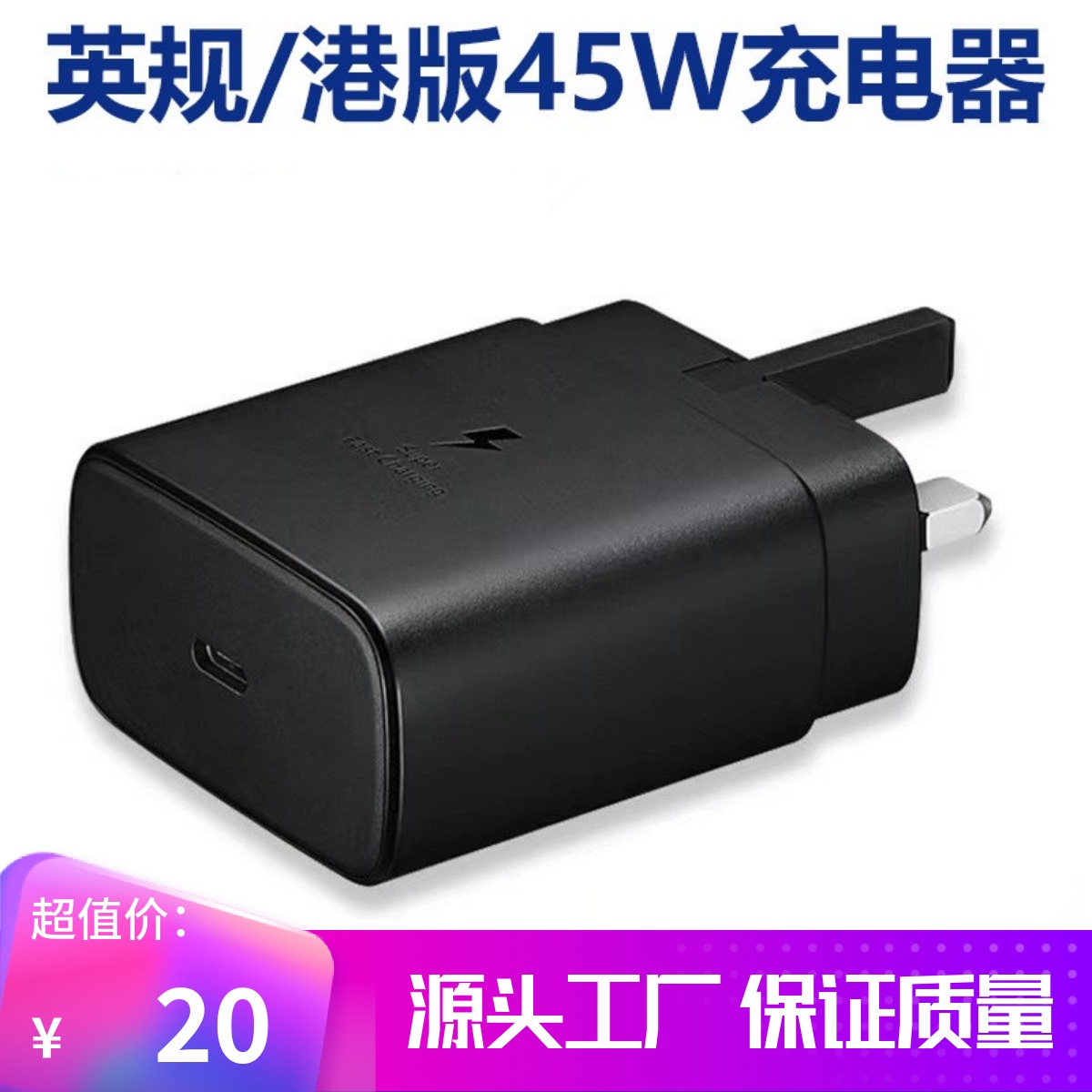 适用三星原装45w充电器数据线