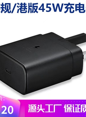 PD45W超级快充适用三星原厂英规港版s22/s21/s20/note10手机充电器超快充Type-C