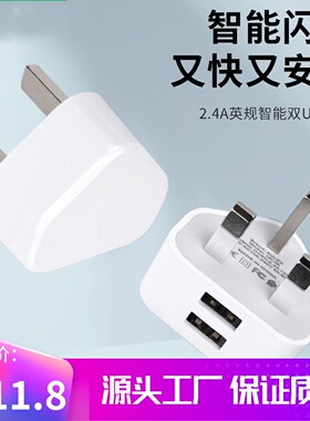 英规3usb单口2usb英标充电器港版香港三脚充电头5v2.1a适用苹果