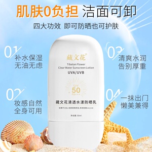 采映藏文花清透水漾防晒乳50倍防晒隔离防水防汗不假白清爽不油腻