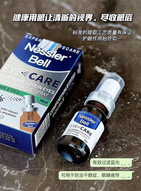 Nessler Bell蓝莓叶黄素眼睛喷雾洗眼液眼部护理液缓解疲劳干涩清
