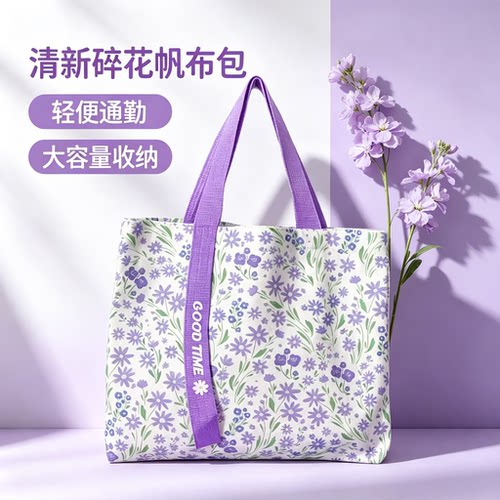 温柔紫小雏菊大容量学生帆布包
