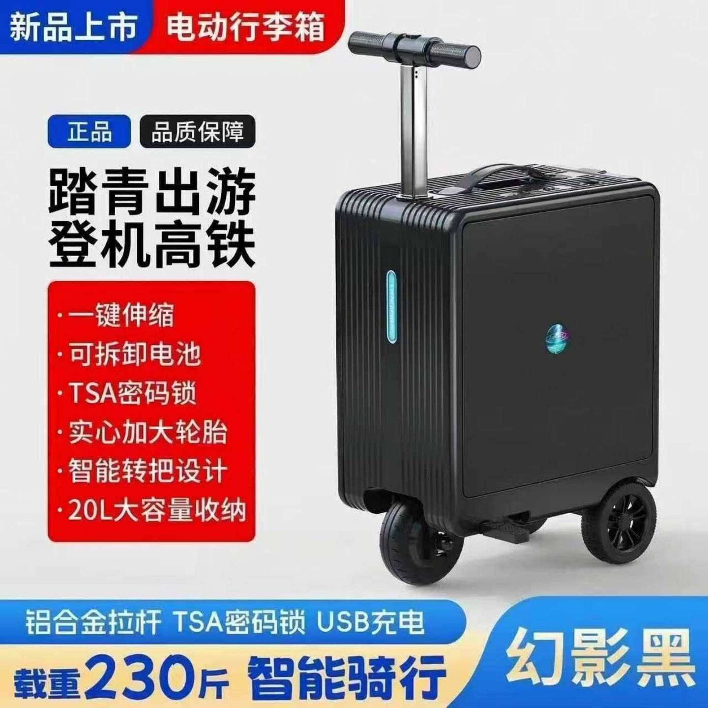电动皮箱可坐人轻便智能电动行